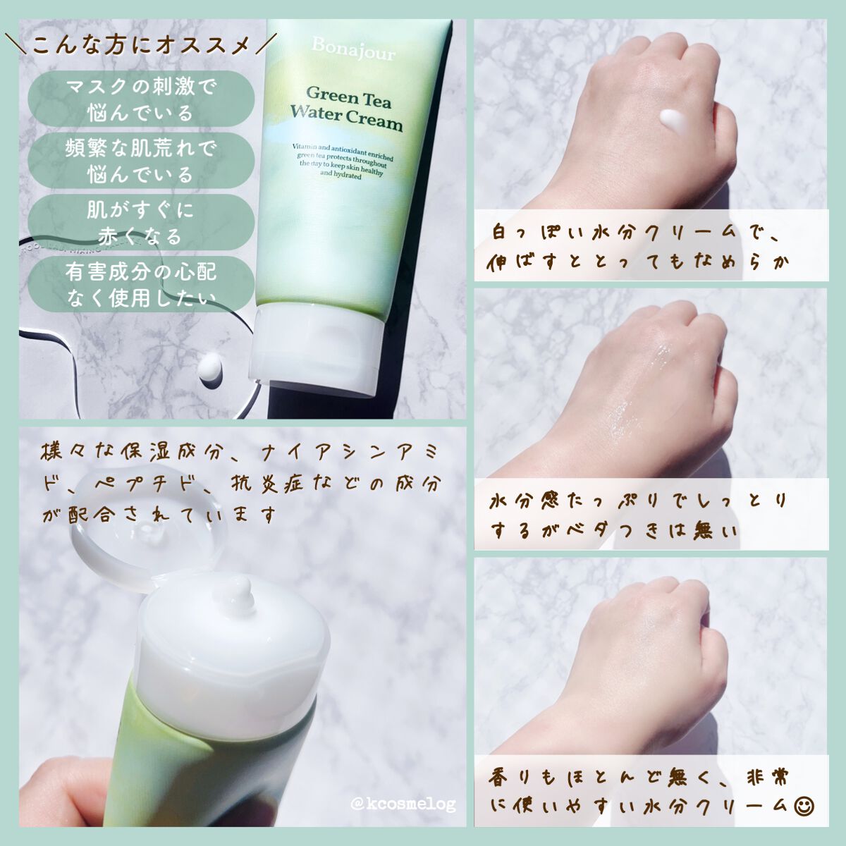 グリーンティーウォーターボム/Bonajour/フェイスクリームを使ったクチコミ(2枚目)