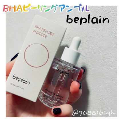 BHA ピーリングアンプル/beplain/美容液を使ったクチコミ(1枚目)