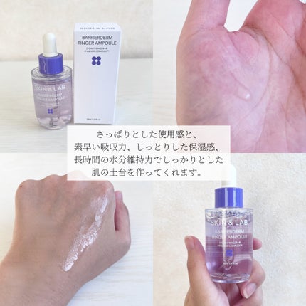 バリアダームリンガーアンプル/SKIN&LAB/美容液を使ったクチコミ(2枚目)