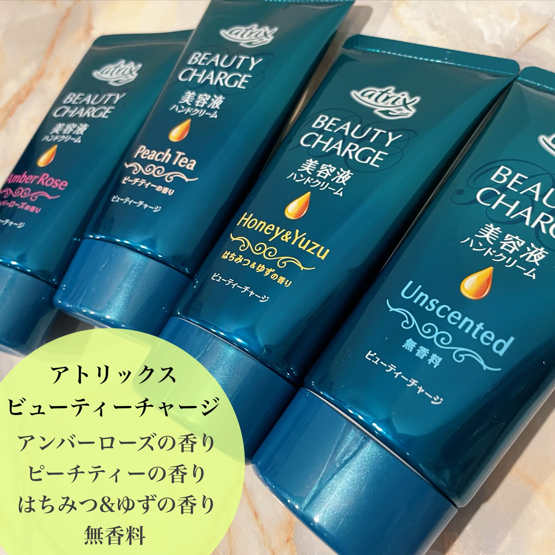 ビューティーチャージ はちみつ＆ゆずの香り/アトリックス/ハンドクリームを使ったクチコミ（1枚目）