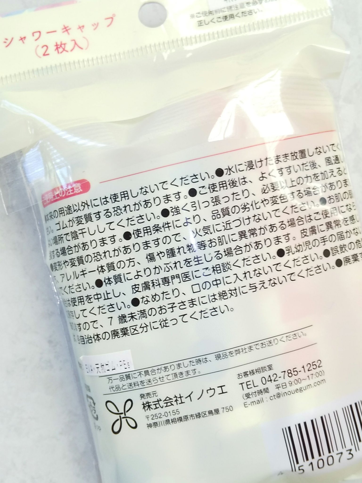 シャワーキャップ/イノウエ/その他を使ったクチコミ（2枚目）