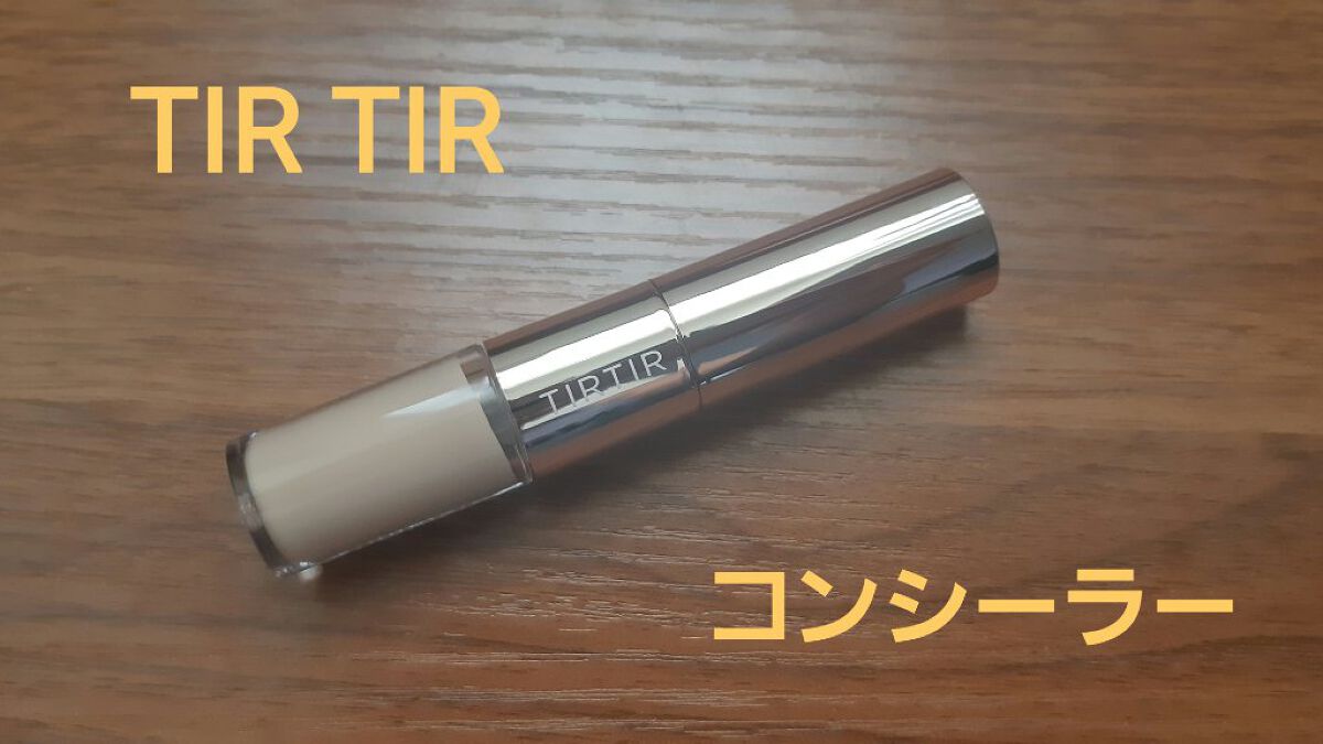 マスクフィットオールカバーデュアルコンシーラー/TIRTIR(ティルティル)/コンシーラーを使ったクチコミ(1枚目)