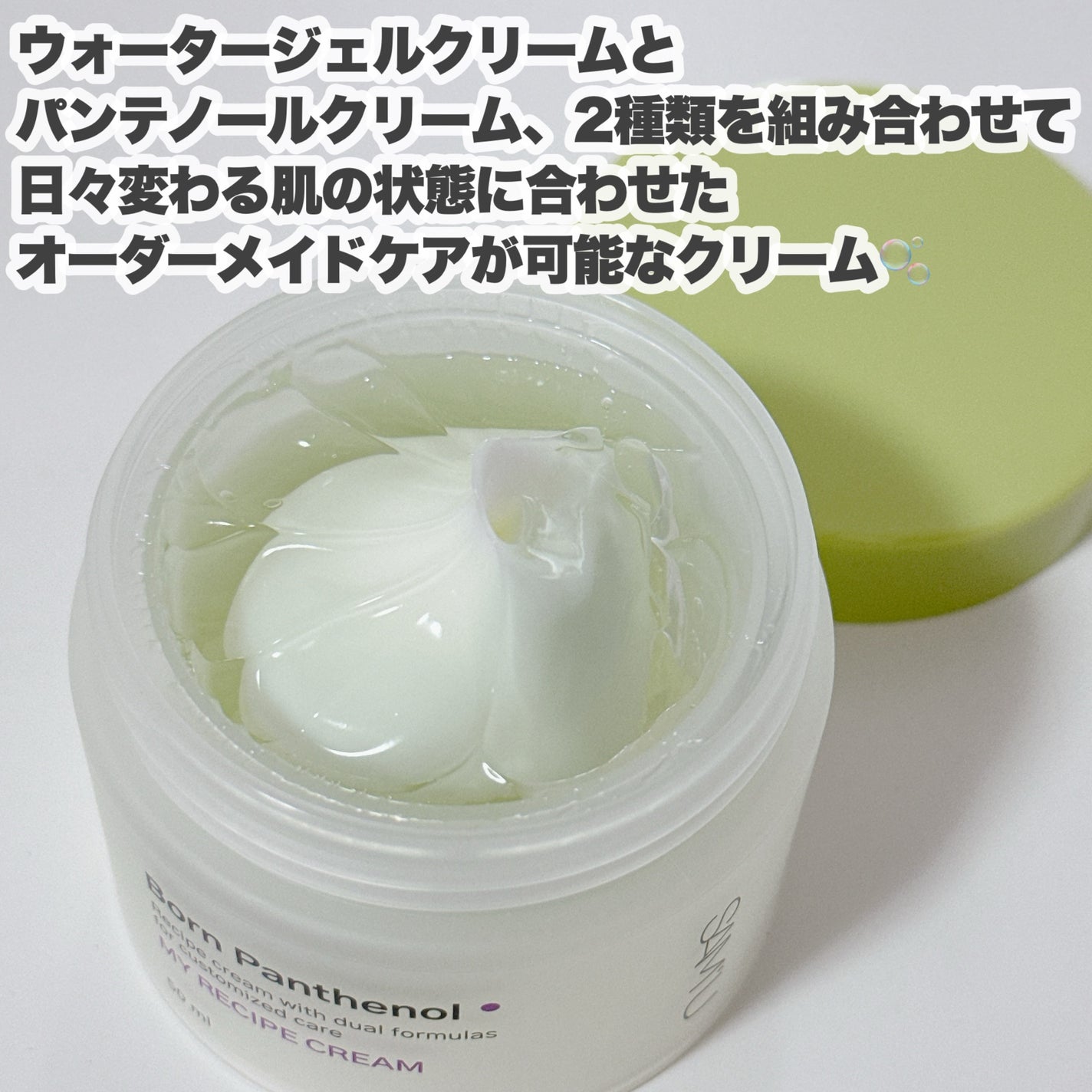 ボーンパンテノールマイレシピクリーム/SAM'U/フェイスクリームを使ったクチコミ(3枚目)