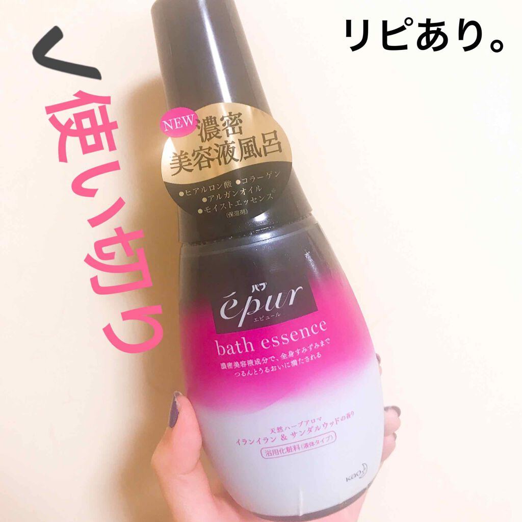 エピュール バスエッセンス イランイラン&サンダルウッドの香り/バブ/保湿系入浴剤を使ったクチコミ(1枚目)