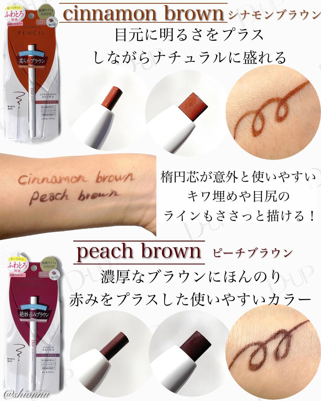 エアクリームペンシル /D-UP/ペンシルアイライナーを使ったクチコミ（2枚目）