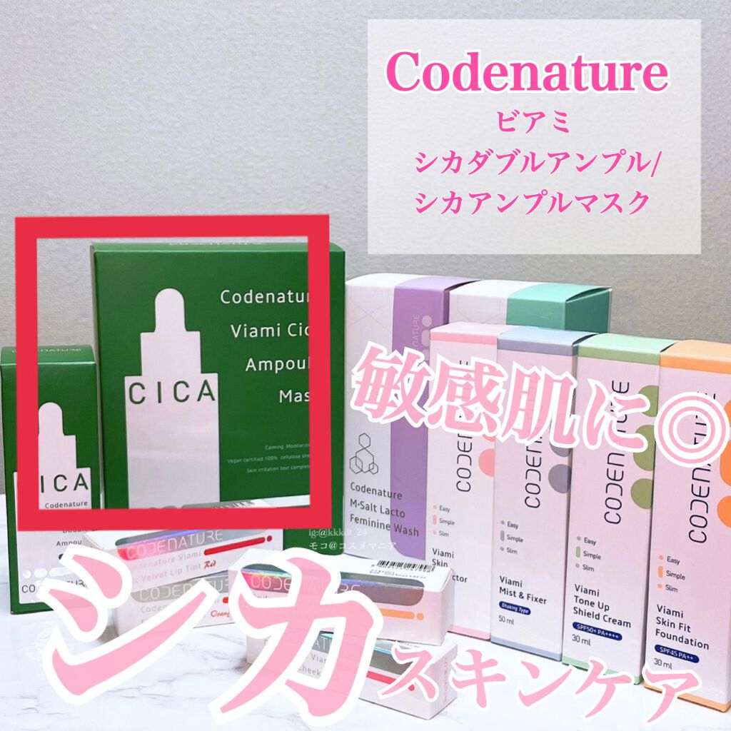 ビアミシカダブルアンプル/CODENATURE/美容液を使ったクチコミ(1枚目)