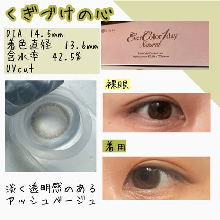 エバーカラーワンデーナチュラル モイストレーベルUV/エバーカラー/ワンデー(1DAY)カラコンを使ったクチコミ(2枚目)