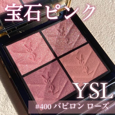 クチュール ミニ クラッチ/YVES SAINT LAURENT BEAUTE/アイシャドウパレットを使ったクチコミ（1枚目）