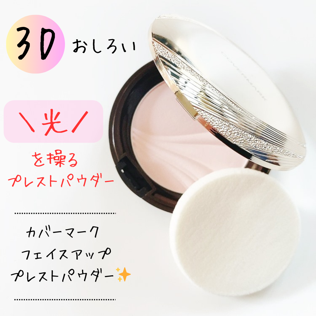 フェイスアップ プレストパウダー SPF23 / PA++/COVERMARK/プレストパウダーを使ったクチコミ(1枚目)