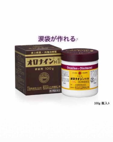 オロナインＨ軟膏 (医薬品)/オロナイン/その他を使ったクチコミ（1枚目）