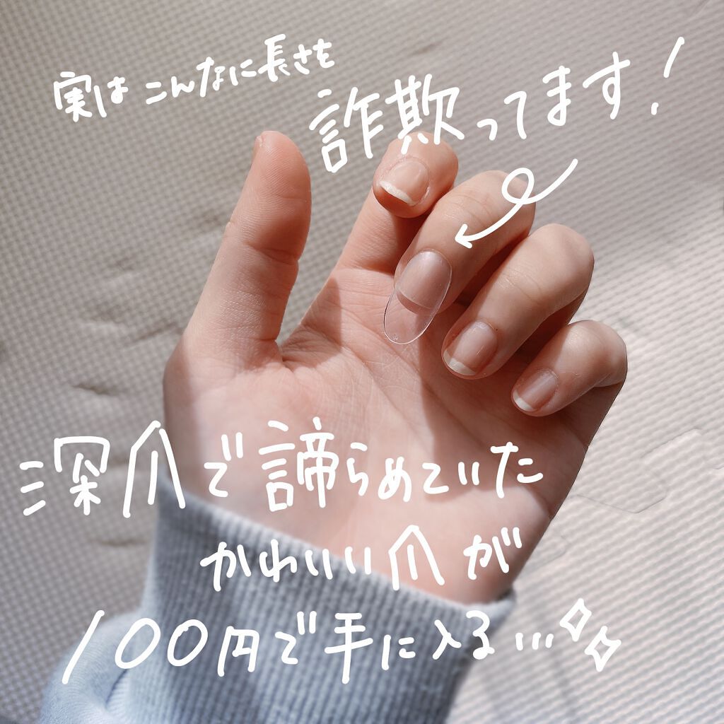 クリアネイルチップ/セリア/ネイルチップ・パーツを使ったクチコミ（3枚目）