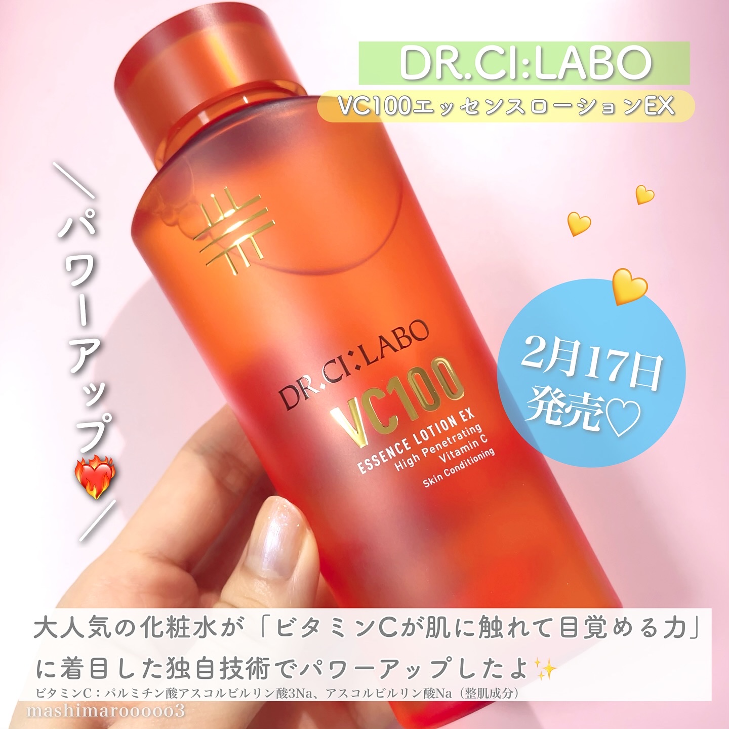 VC100エッセンスローション EX/ドクターシーラボⓇ/化粧水を使ったクチコミ（2枚目）