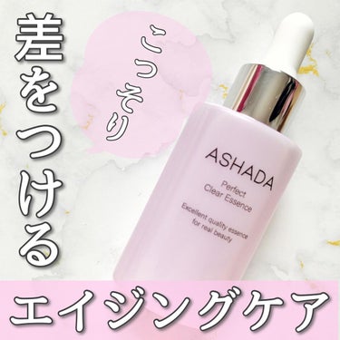 アスハダ-ASHADA-美容液(パーフェクトクリアエッセンス) /アスハダ/美容液を使ったクチコミ（1枚目）