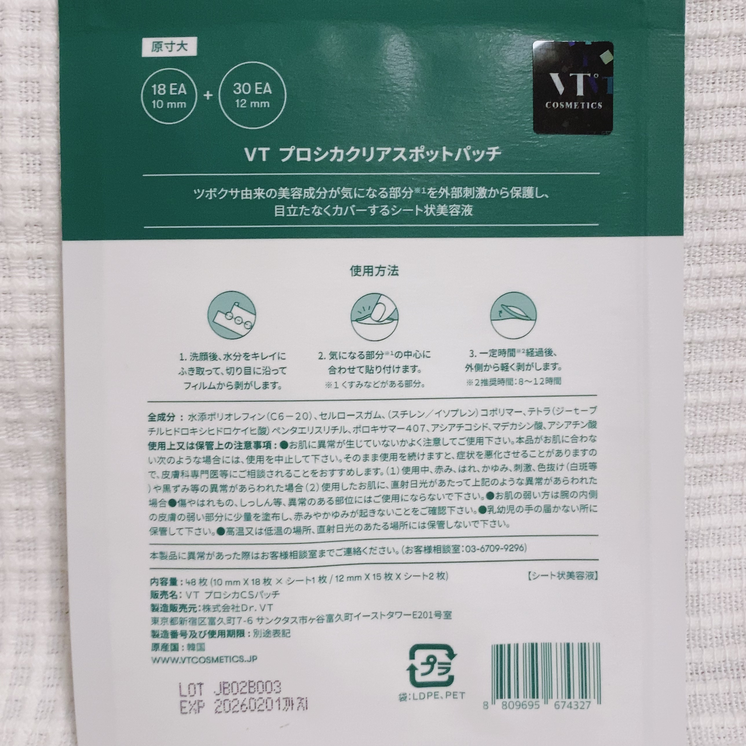 プロCICA クリアスポットパッチ/VT/その他スキンケアを使ったクチコミ（2枚目）
