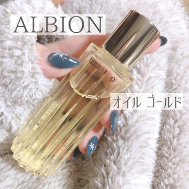 ALBION OIL GOLD 🥇✨



今期、いちばんハマっていちばん使ってる
超イチオシおすすめオイル！！！



出産してから乾燥肌が凄くて
たっぷり保湿して寝ても
朝起きたらお肌カサカサ、、、