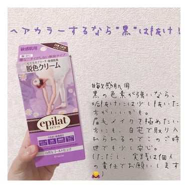 ⚠️今回低評価レビューです。苦手な方はUターンをお願いします🙇‍♀️


美意識高い人ほど、眉脱色をしている印象…。セルフなので声を大にして推奨!とまではいきませんが、私が自宅で何度か挑戦してみて思った