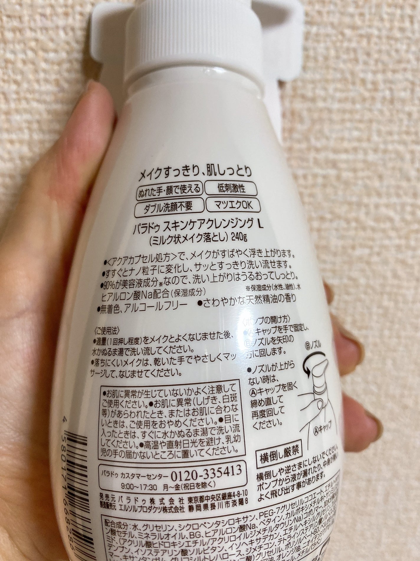 スキンケアクレンジング/パラドゥ/ミルククレンジングを使ったクチコミ(2枚目)
