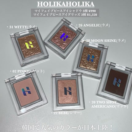 マイフェイブピースアイシャドウ/HOLIKA HOLIKA/単色アイシャドウを使ったクチコミ(2枚目)