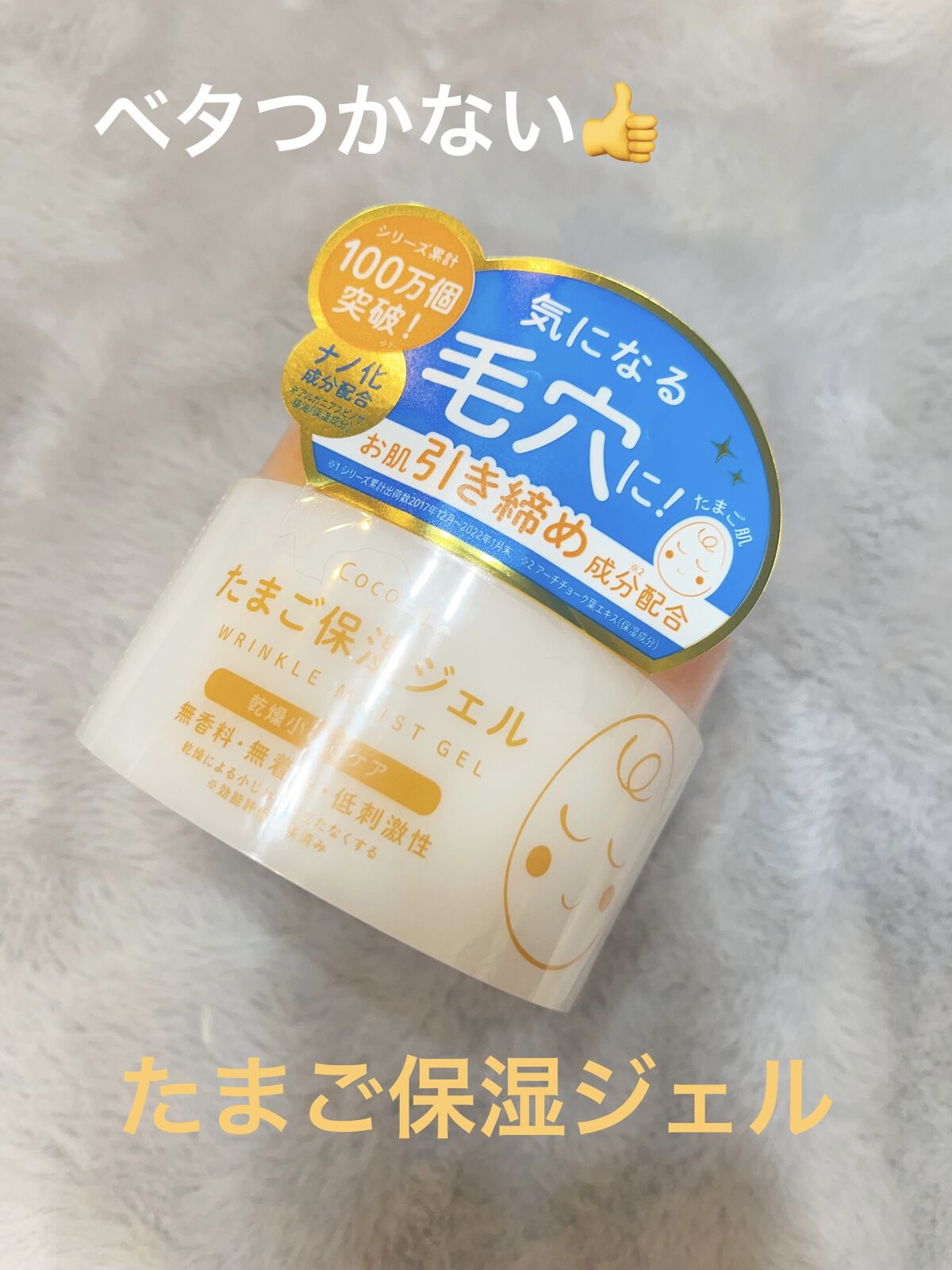 たまご保湿ジェル/ココエッグ/美容液を使ったクチコミ（1枚目）