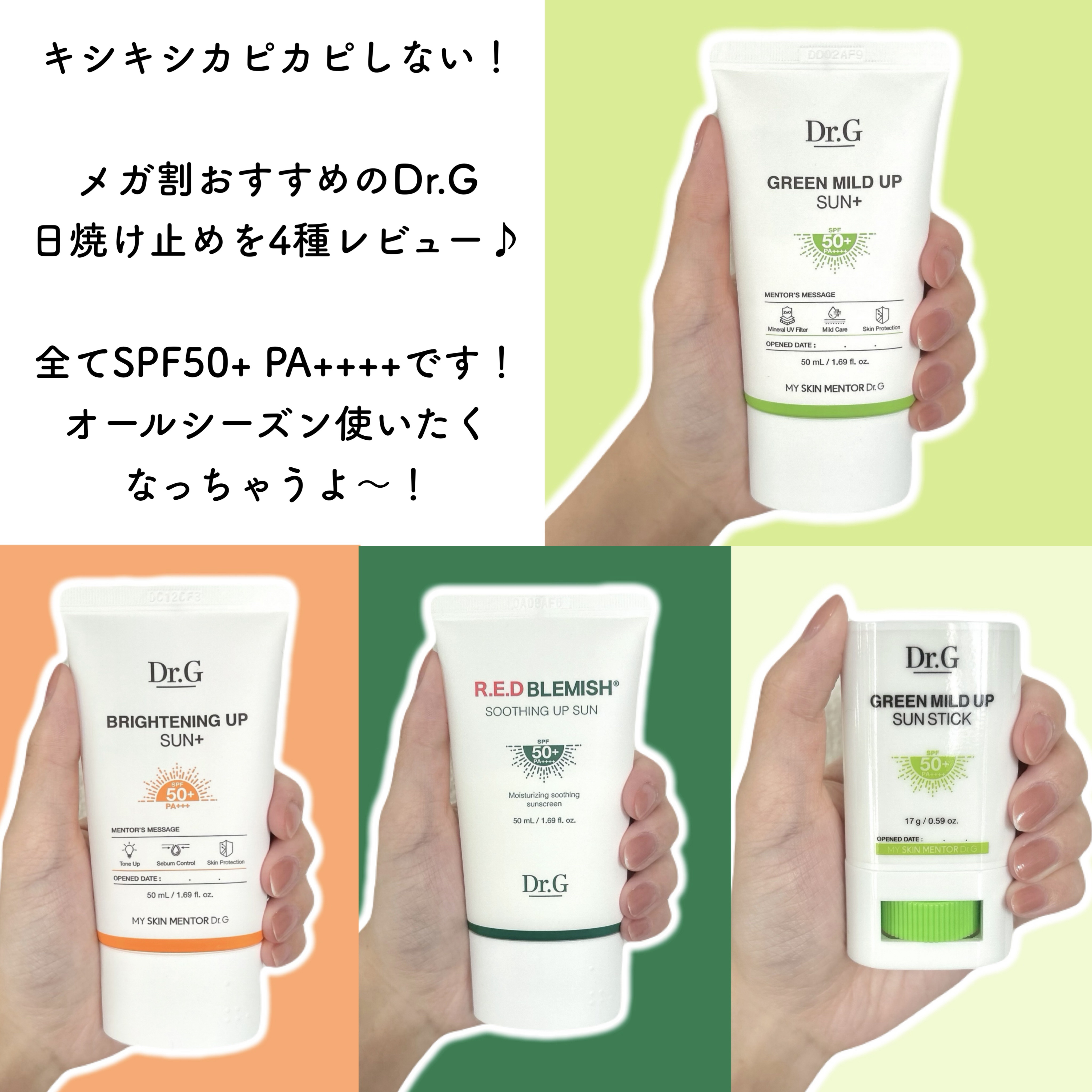 レッドブレミッシュスージングアップサン/Dr.G/日焼け止めクリームを使ったクチコミ（2枚目）