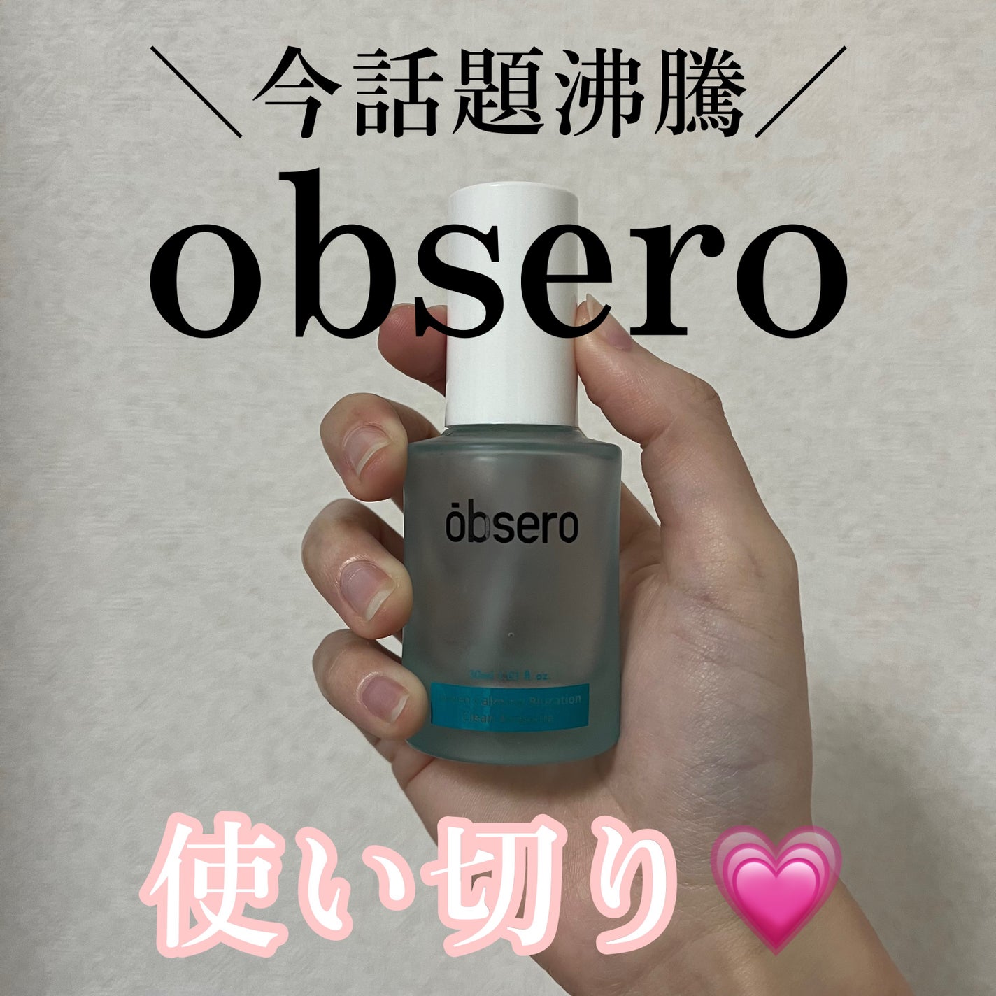 グリーンカーミングブルーレーションクリーンアンプル/obsero/美容液を使ったクチコミ(1枚目)