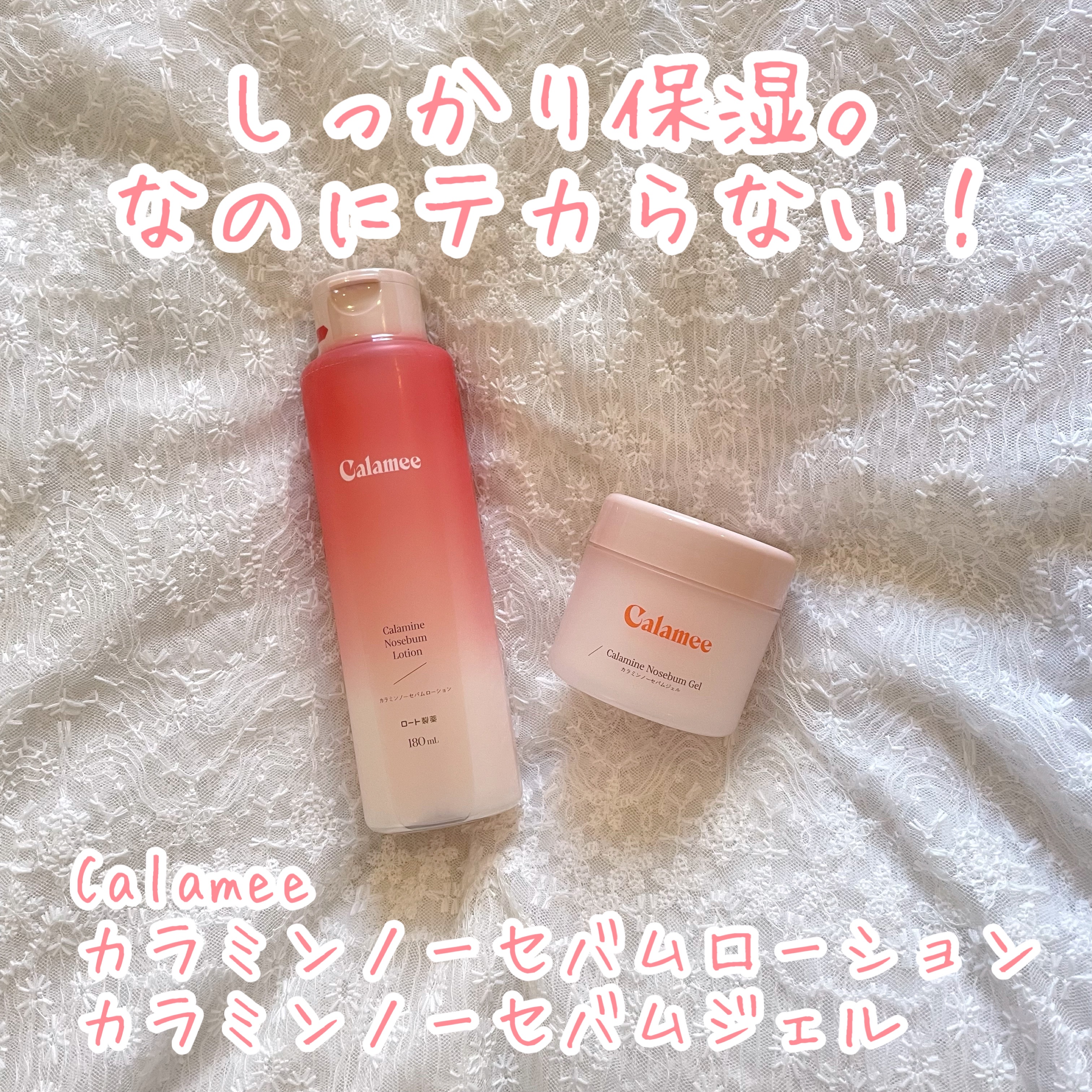 カラミー カラミンノーセバムジェル/Calamee/フェイスクリームを使ったクチコミ（1枚目）