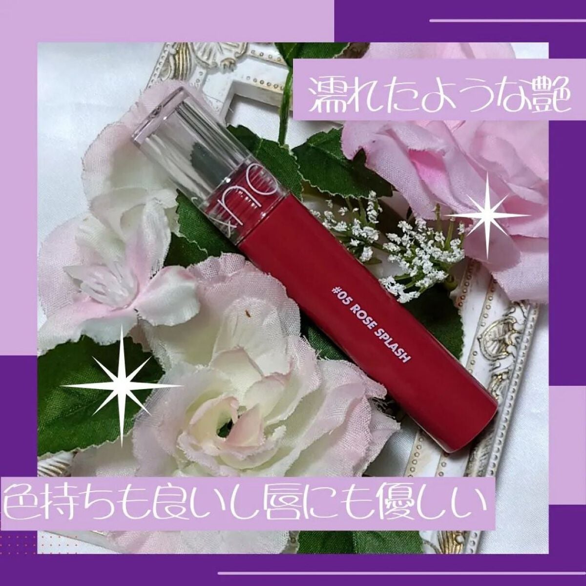 グラスティングウォーターティント/rom&nd/リップティントを使ったクチコミ(1枚目)