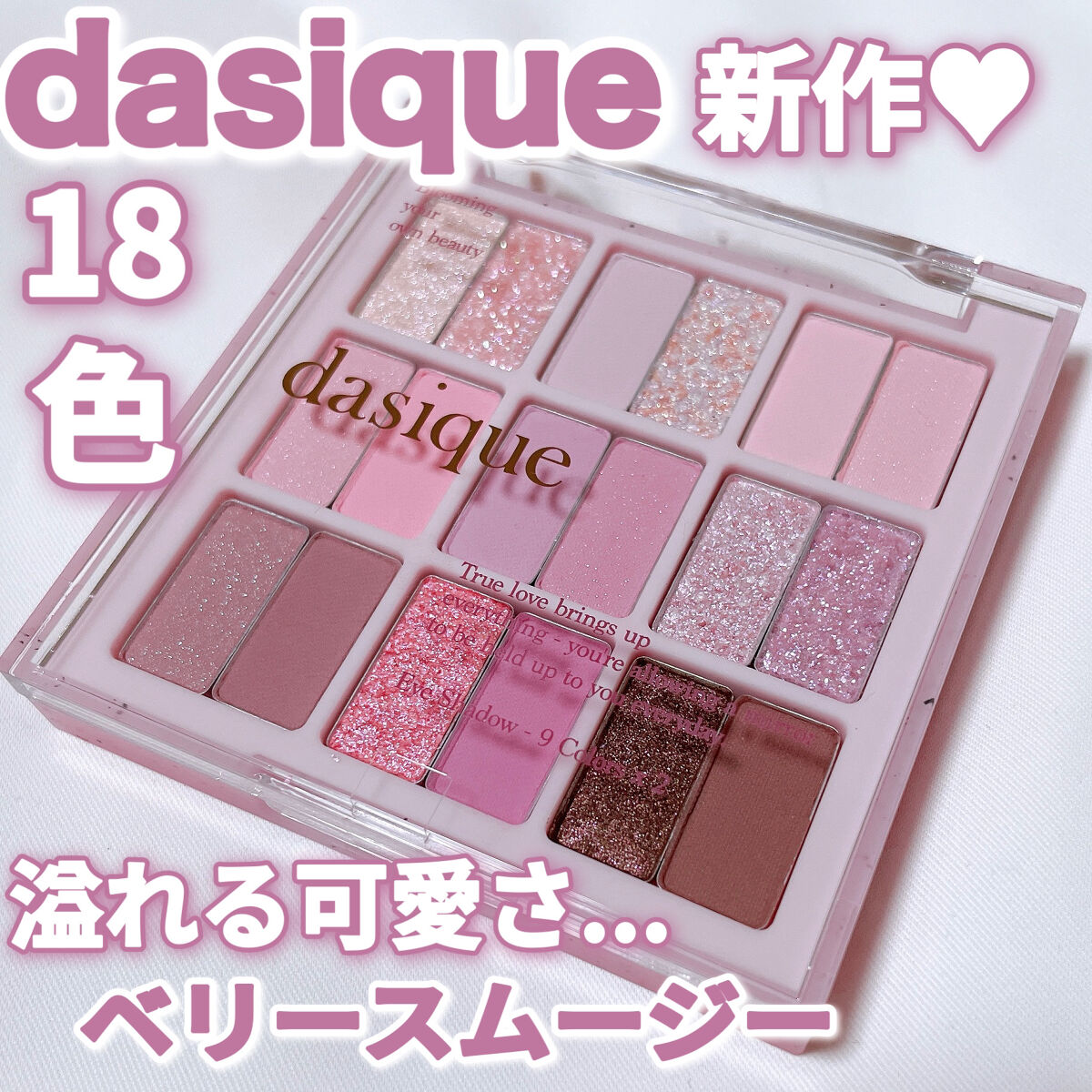 シャドウパレット/dasique/アイシャドウパレットを使ったクチコミ（1枚目）