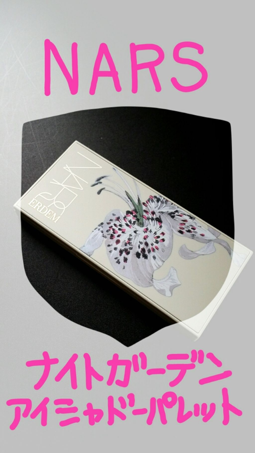 ナイトガーデン アイシャドーパレット /NARS/アイシャドウパレットを使ったクチコミ（1枚目）