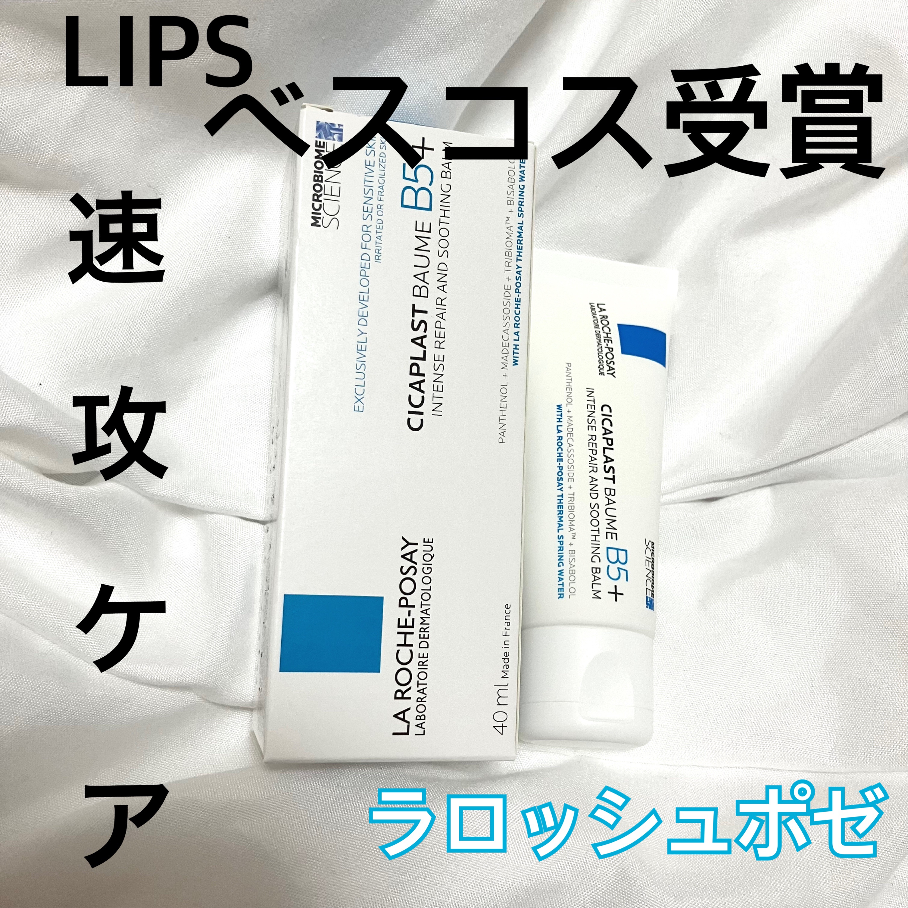 シカプラスト リペアクリーム B5+	/ラ ロッシュ ポゼ/フェイスクリームを使ったクチコミ（1枚目）