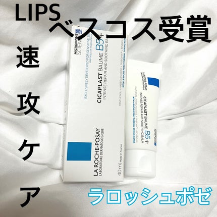 シカプラスト リペアクリーム B5+ /ラ ロッシュ ポゼ/フェイスクリームを使ったクチコミ(1枚目)
