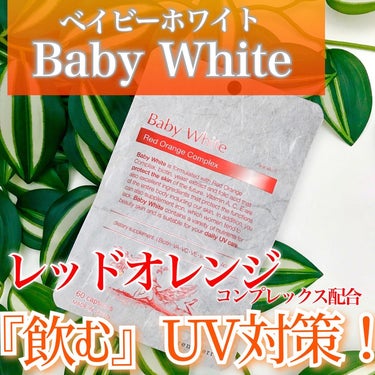 Baby White 60粒/renaTerra/美容サプリメントを使ったクチコミ（1枚目）