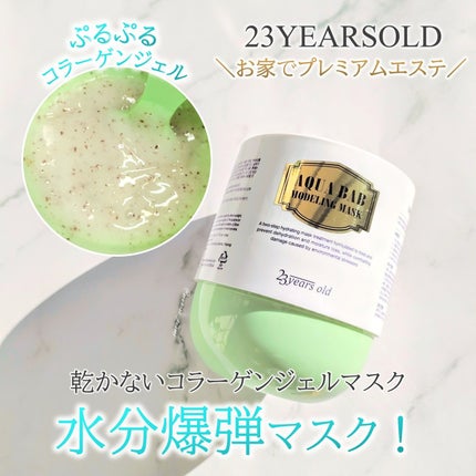 アクアバムモデリングマスク/23years old/洗い流すパック・マスクを使ったクチコミ(1枚目)