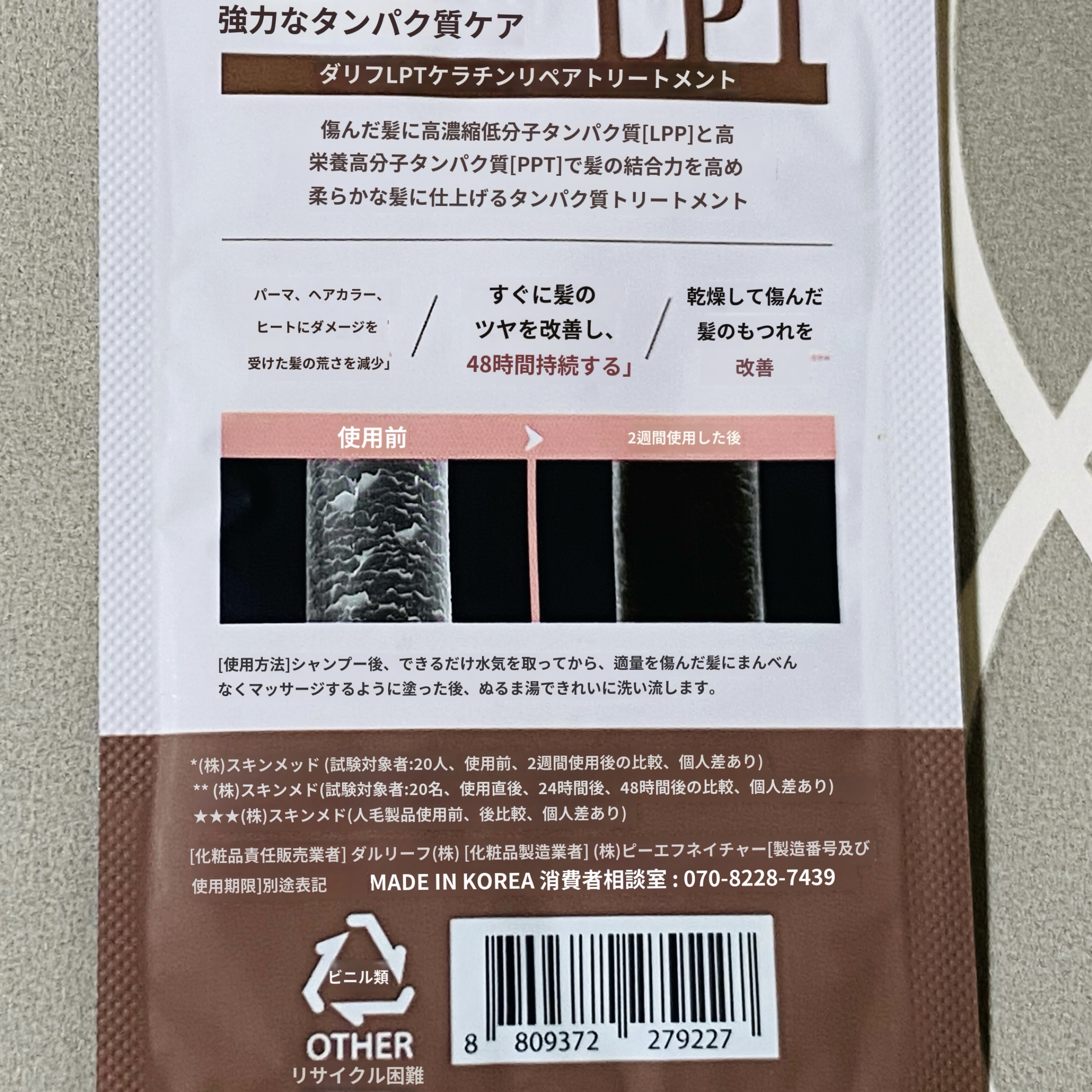 LPTケラチンリペアトリートメント/Daleaf/洗い流すヘアトリートメントを使ったクチコミ（2枚目）