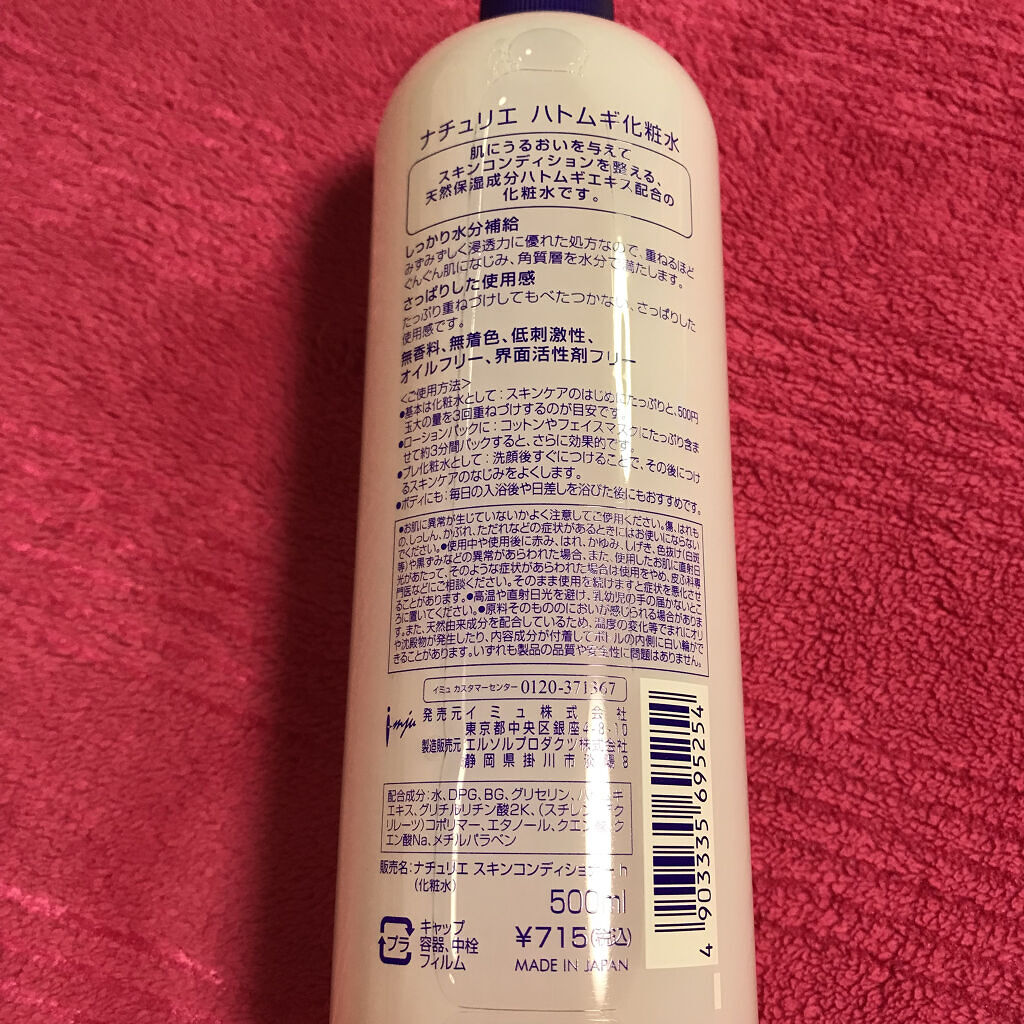 ハトムギ化粧水(ナチュリエ スキンコンディショナー R )/ナチュリエ/化粧水を使ったクチコミ（2枚目）