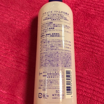 ハトムギ化粧水(ナチュリエ スキンコンディショナー R )/ナチュリエ/化粧水を使ったクチコミ(2枚目)