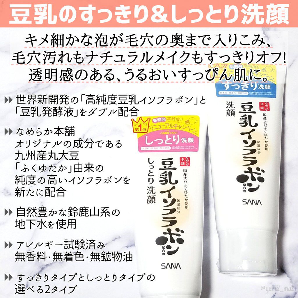 クレンジング洗顔 ＮＣ/なめらか本舗/洗顔フォームを使ったクチコミ（2枚目）