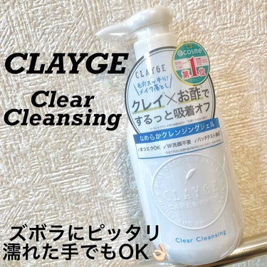 CLAYGE クリアクレンジングのクチコミ「
❖CLAYGE クリアクレンジング


クレンジングバームを買おうとしたら
横にクレンジング.....」（1枚目）