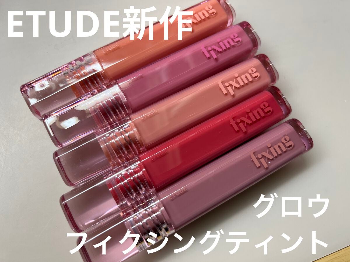グロウ フィクシングティント/ETUDE/リップティントを使ったクチコミ(1枚目)
