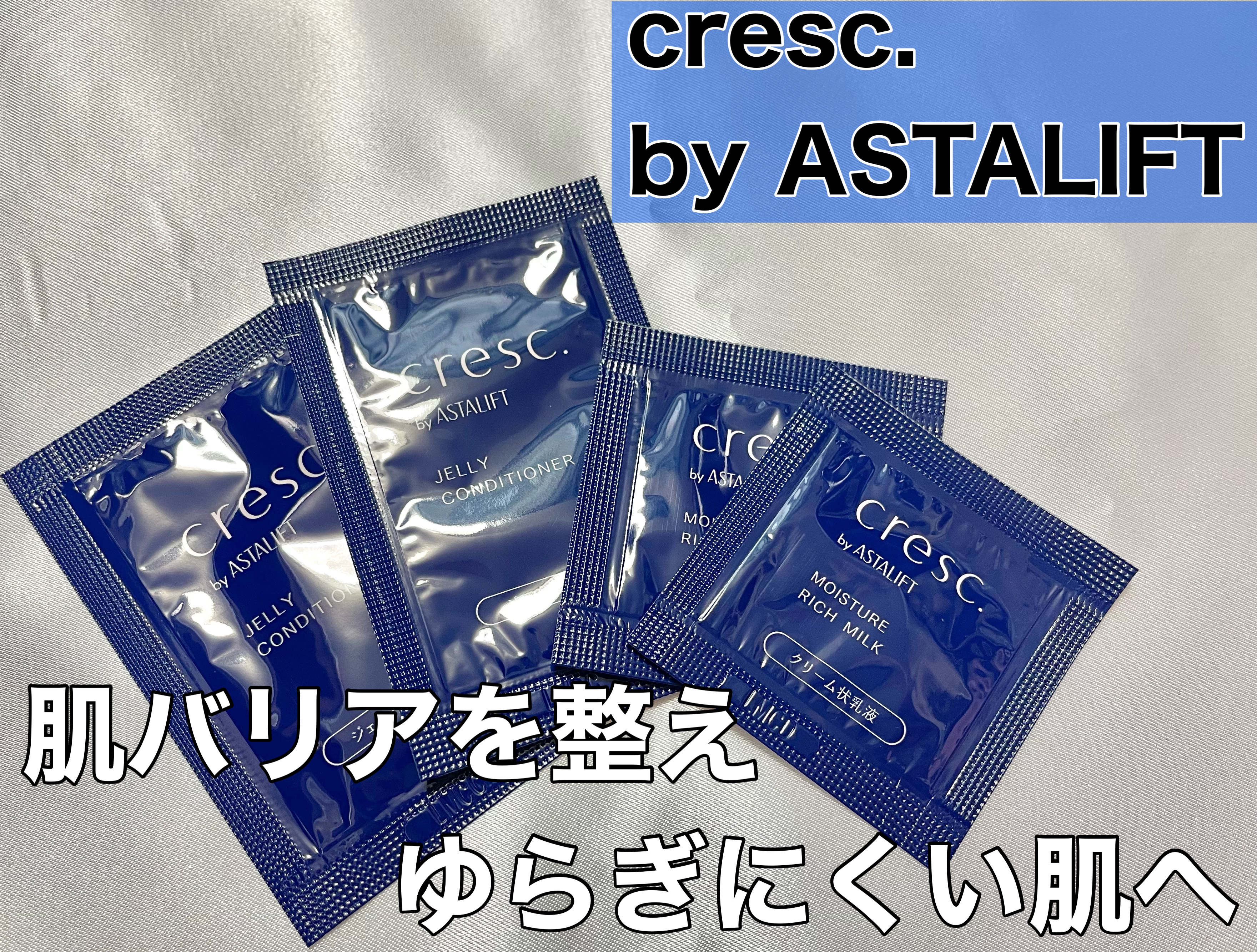 ジェリー コンディショナー/cresc. by ASTALIFT/化粧水を使ったクチコミ（1枚目）