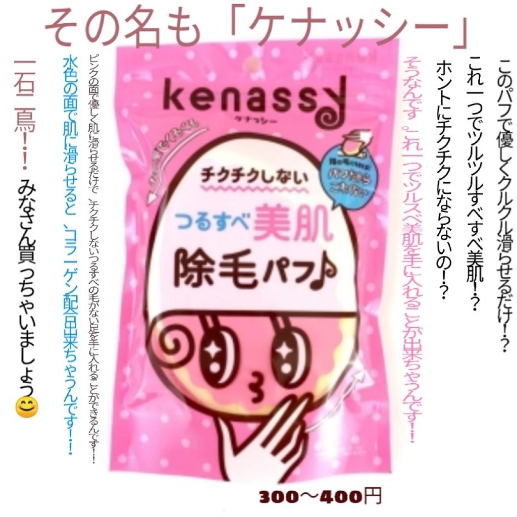 つるすべ除毛パフ/ケナッシー/ボディグッズを使ったクチコミ(2枚目)