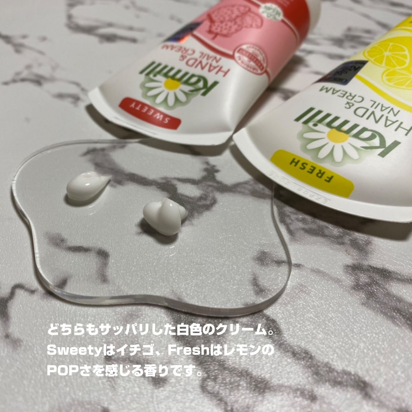 ハンド&ネイルクリーム スウィーティー 75ML/カミール/ハンドクリームを使ったクチコミ(2枚目)