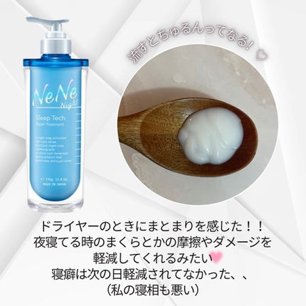 スリープテック リペア シャンプー/ヘアトリートメント/NeNe Night/市販シャンプーを使ったクチコミ(4枚目)