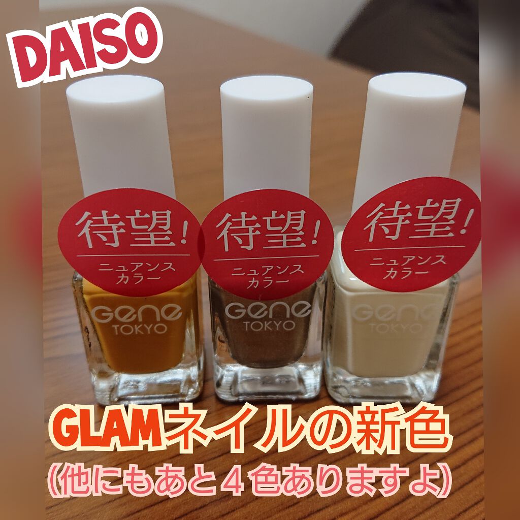 gene TOKYO ネイル/DAISO/マニキュアを使ったクチコミ(1枚目)