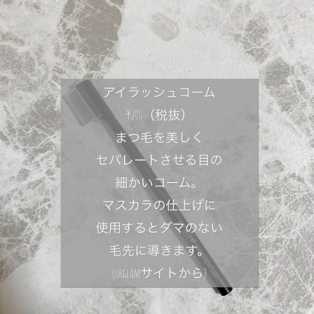 UR GLAM EYELASH COMB/U R GLAM/メイクブラシを使ったクチコミ(2枚目)