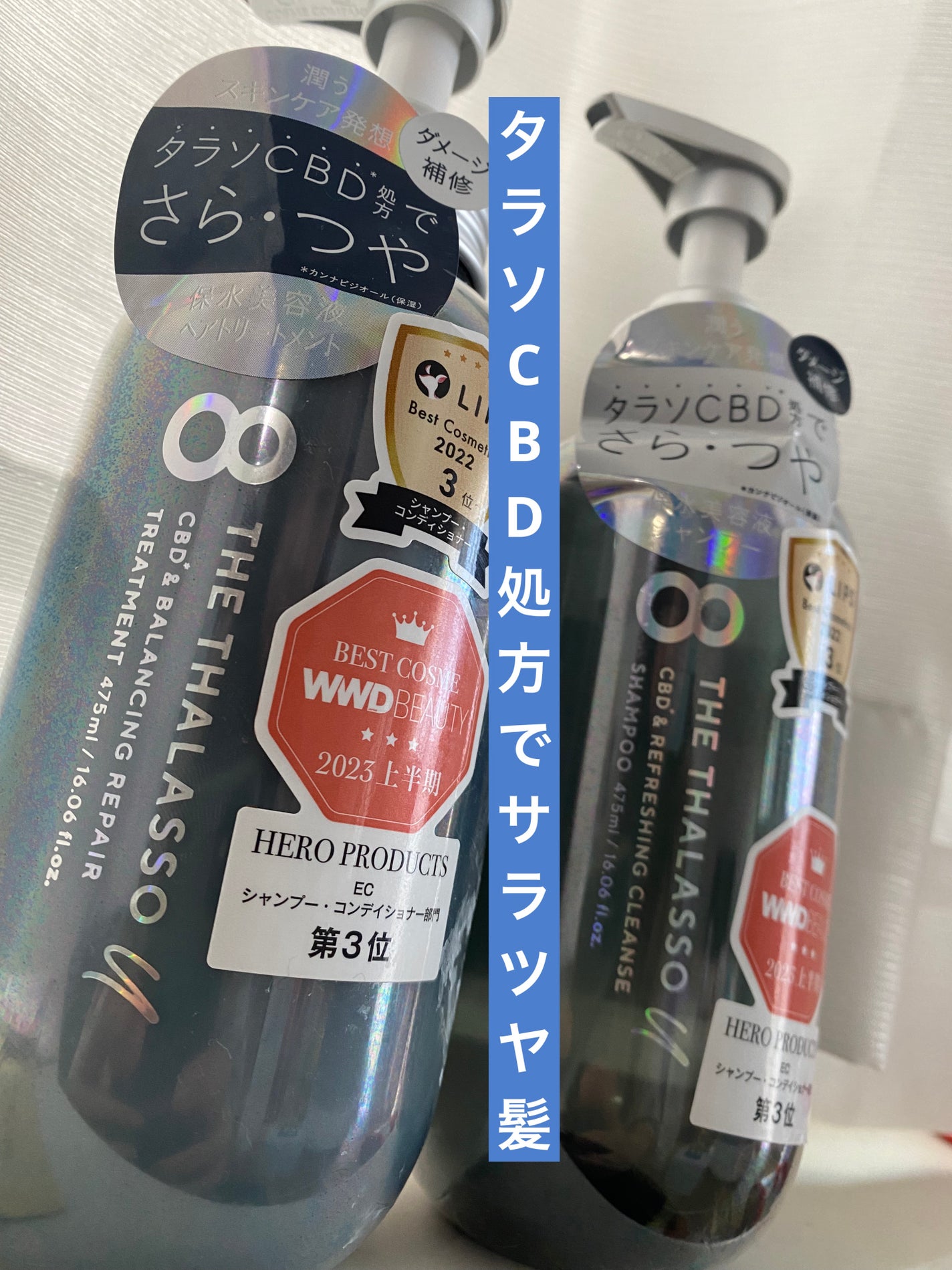 エイトザタラソ ユー CBD&リフレッシング クレンズ 美容液シャンプー/CBD&バランシング ダメージリペア 美容液ヘアトリートメント/エイトザタラソ/市販シャンプーを使ったクチコミ(1枚目)