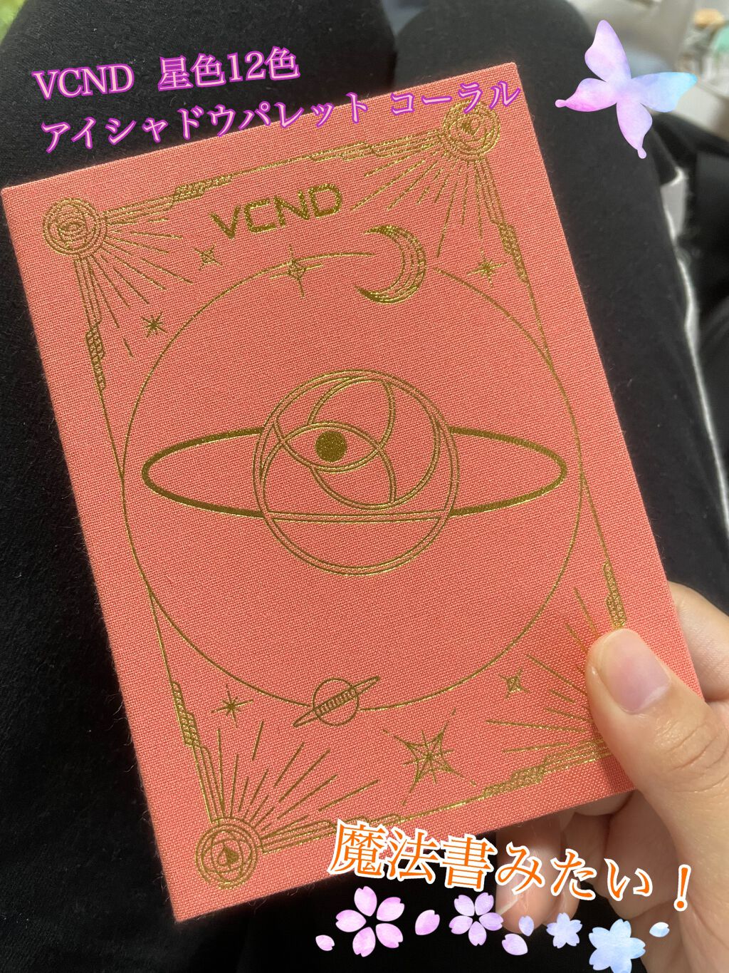 星空12色アイシャドウパレット/VCND/アイシャドウパレットを使ったクチコミ（1枚目）