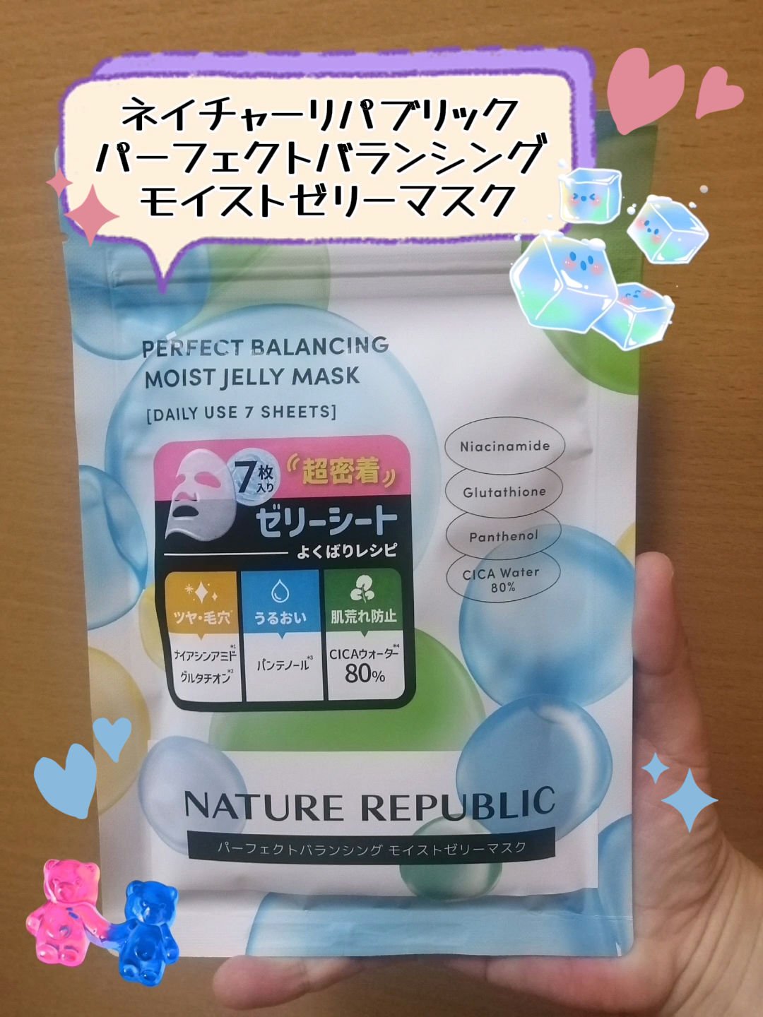 パーフェクトバランシング モイストゼリーマスク/ネイチャーリパブリック/シートマスク・パックを使ったクチコミ（1枚目）