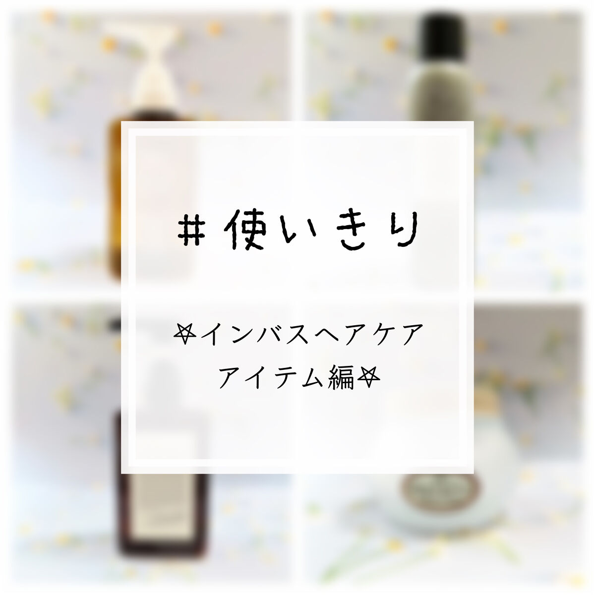 ヘッドスクラブ デリケート・ジャスミン/SABON/ヘッドスクラブを使ったクチコミ（1枚目）