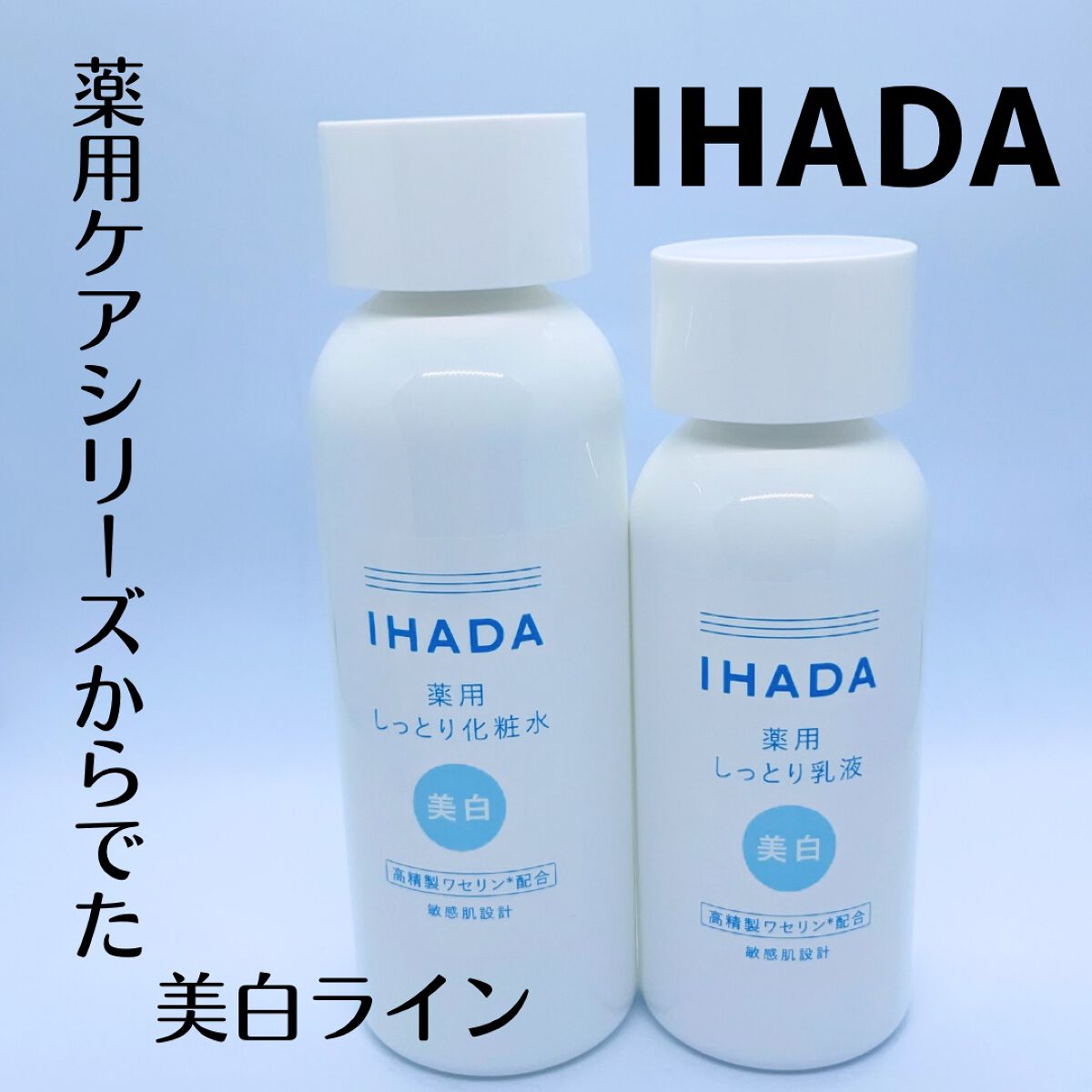 薬用クリアローション/IHADA/化粧水を使ったクチコミ(1枚目)